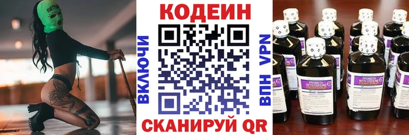 Codein Purple Drank  купить  сайты  Калязин 